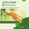 HEALTH PROMOTION (ANM ) ENG